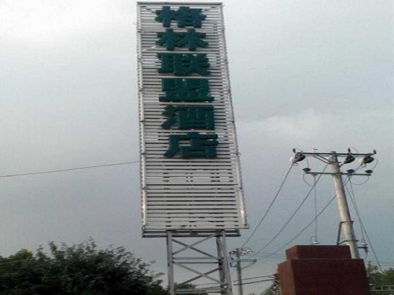 Greentree Alliance Beijing Daxing Huangyi Road Public Security University Hotel Daxing (Beijing) Екстериор снимка